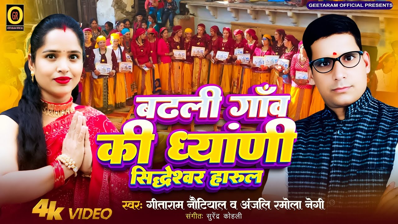 #video~ badli gaw ki dhiyani ||#Geetaram||Letest Gadwali song #Anjali Ramola Negi