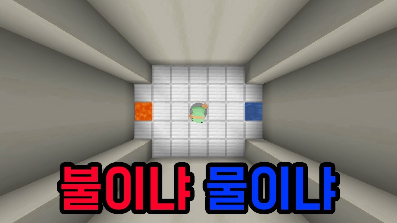 물과 용암과 운터(마인크래프트)