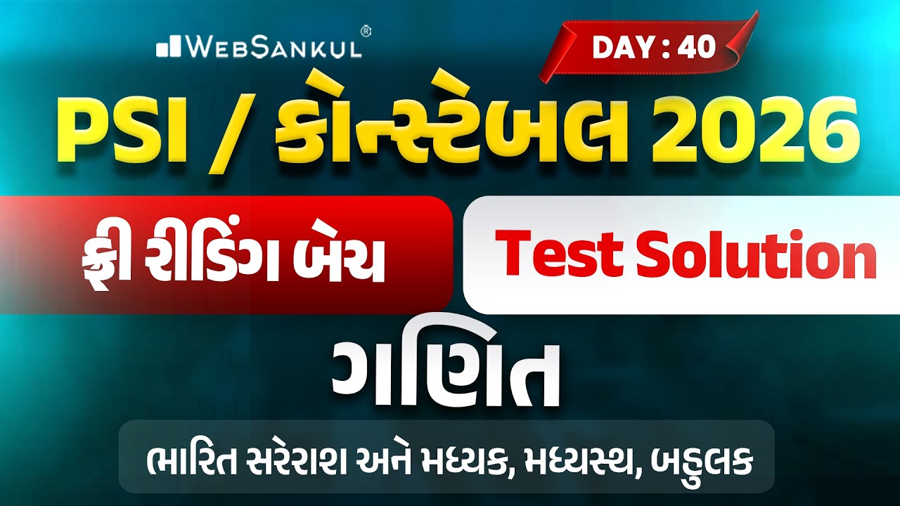 PSI / કોન્સ્ટેબલ રીડિંગ બેચ Test Solution | Day 40 | Maths | Gujarat Police Bharti