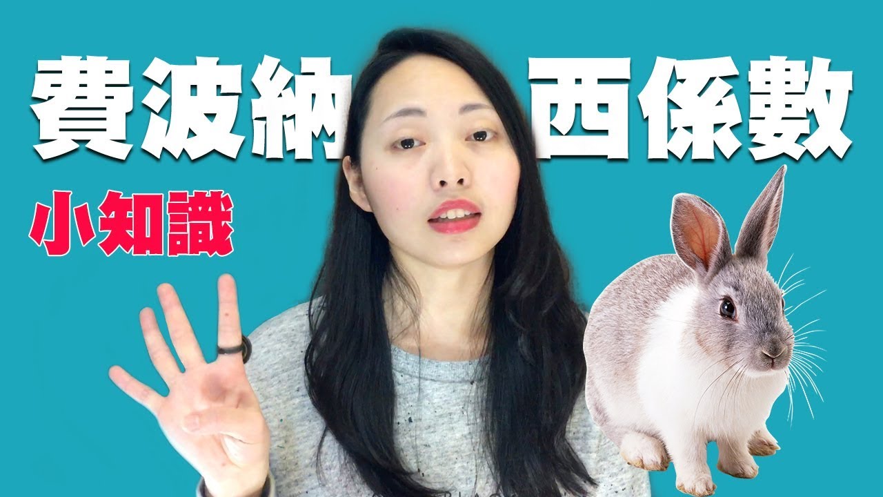 【財經懶人包】技術分析篇-費波南西係數