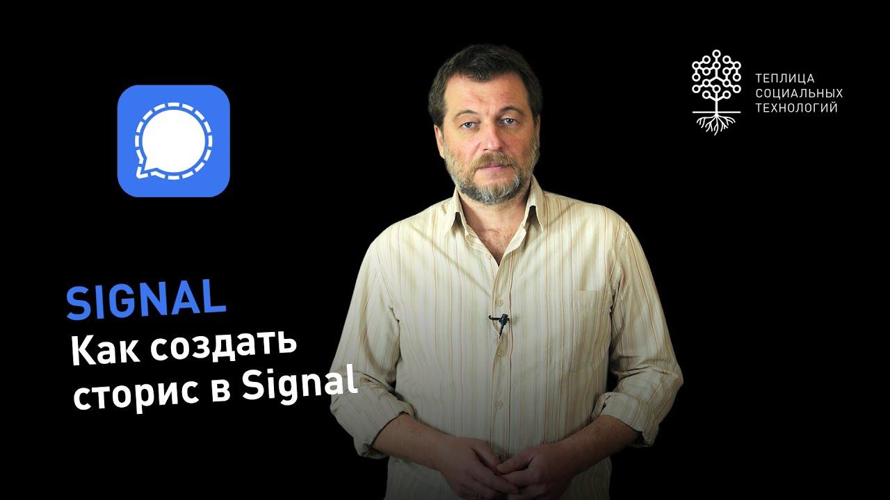 Как создать Сторис в Сигнал (Stories in Signal)