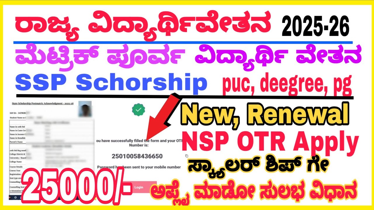 SSP postmetric Scholarships Apply 2025-26|| puc,degree,pg course Scholarship Apply