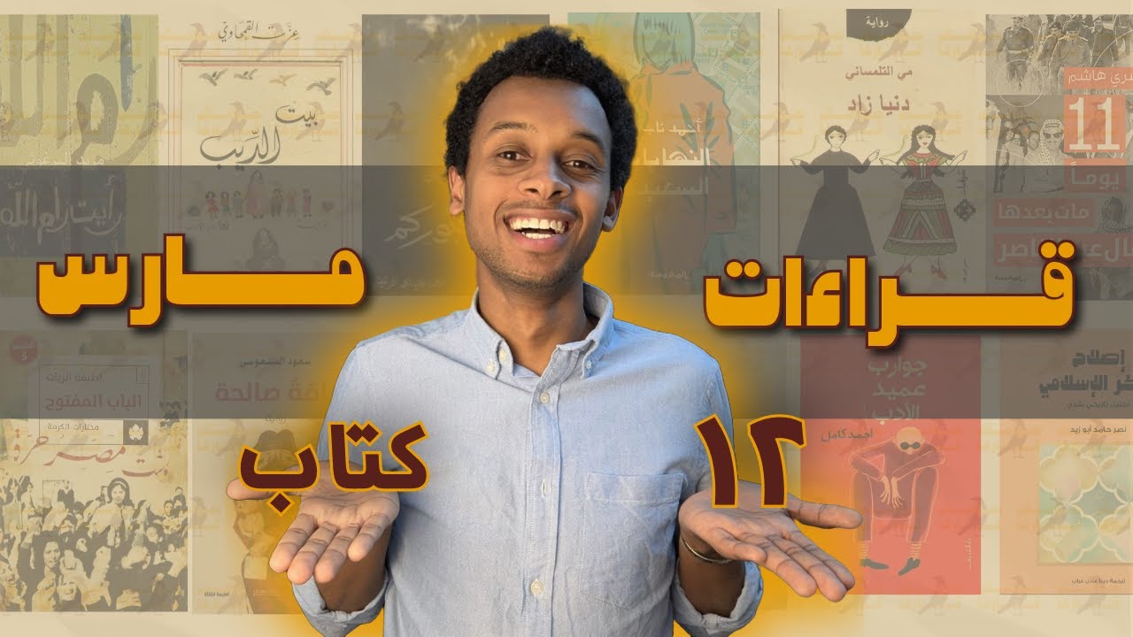 هوامش قارئ : قراءات شهر  مارس 2025