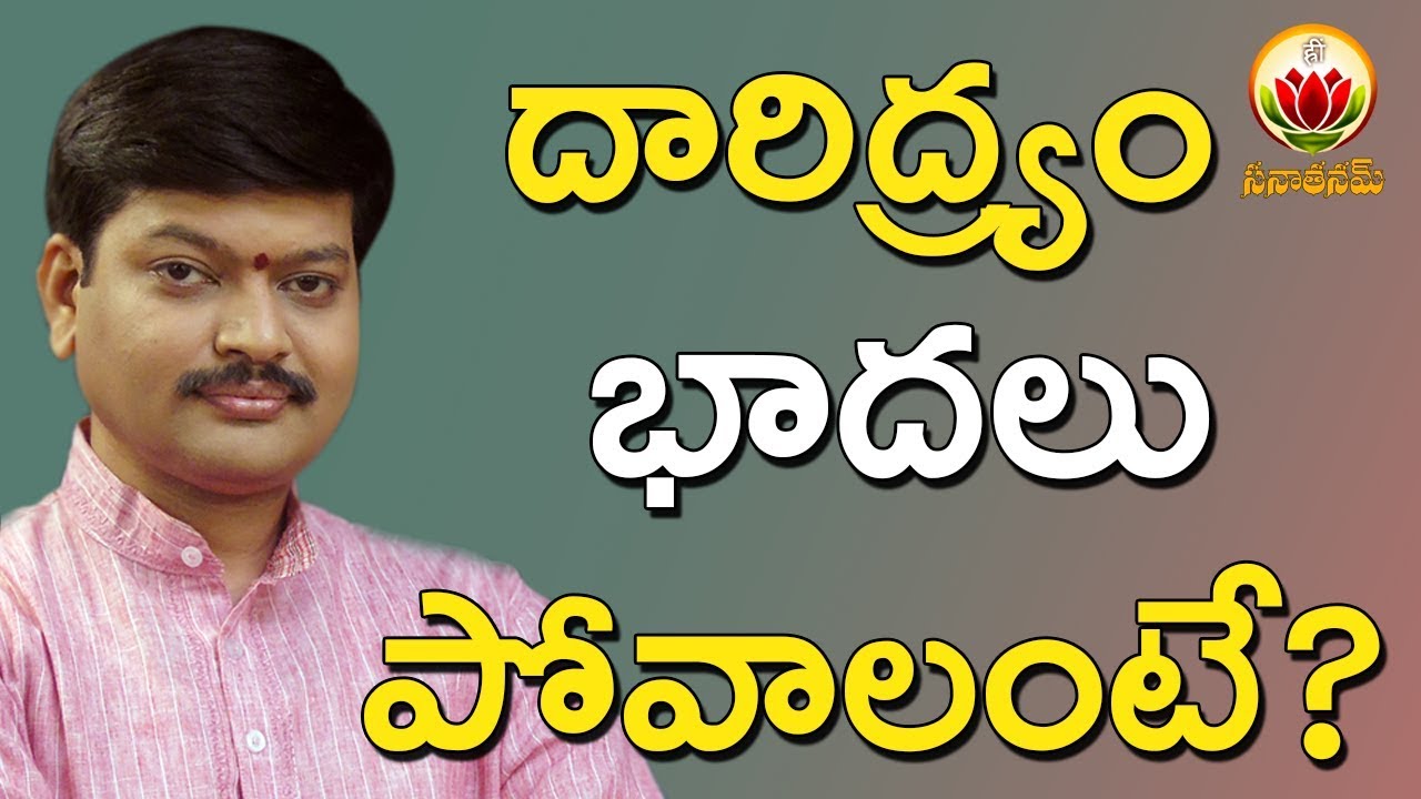 Remedy To Eradicate Poverty || Pariharalu || Shri Tejaswi Sharma || Sanathanam ||