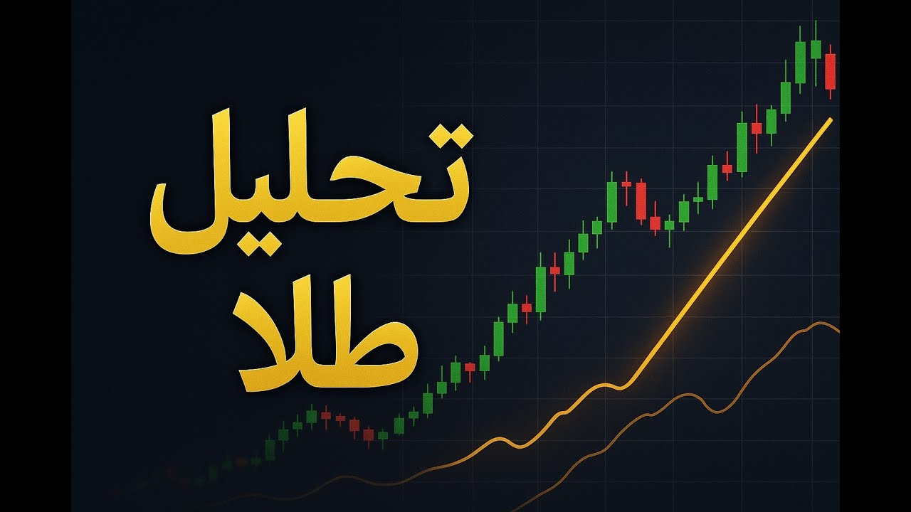 تحلیل تکنیکال طلا تا سال 2028 - 2030