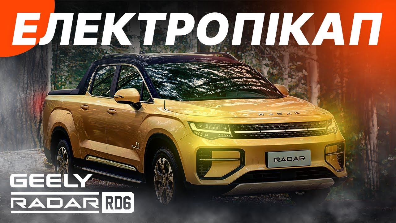 Первый серийный электропикап &ndash; GEELY Radar RD6. Обзор и тест драйв электрического пикапа.