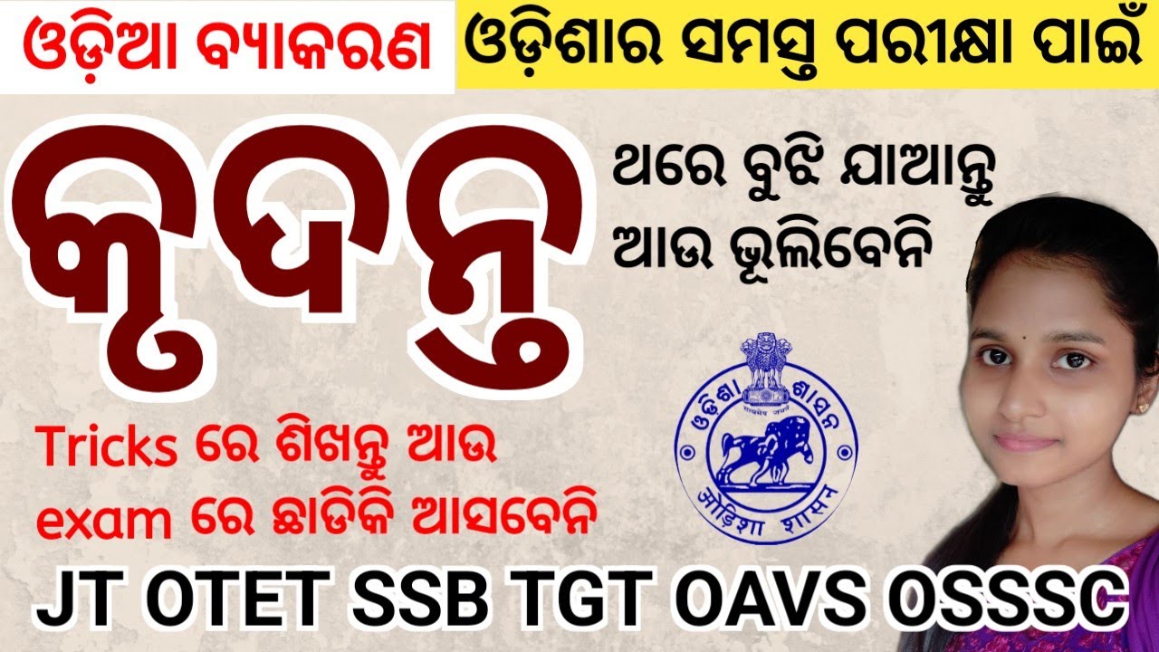 Krudanta Odia Grammar || Odia Grammar for OSSSC OAVS SSB TGT JT OTET