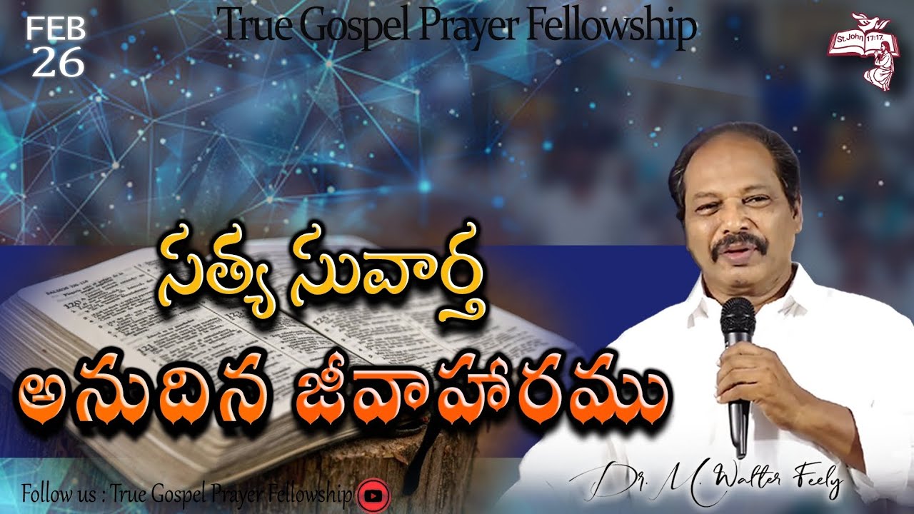 || TGPF || Daily Living Bread by Rev Dr. M. Walter Feely|| 25/02/2026 ||