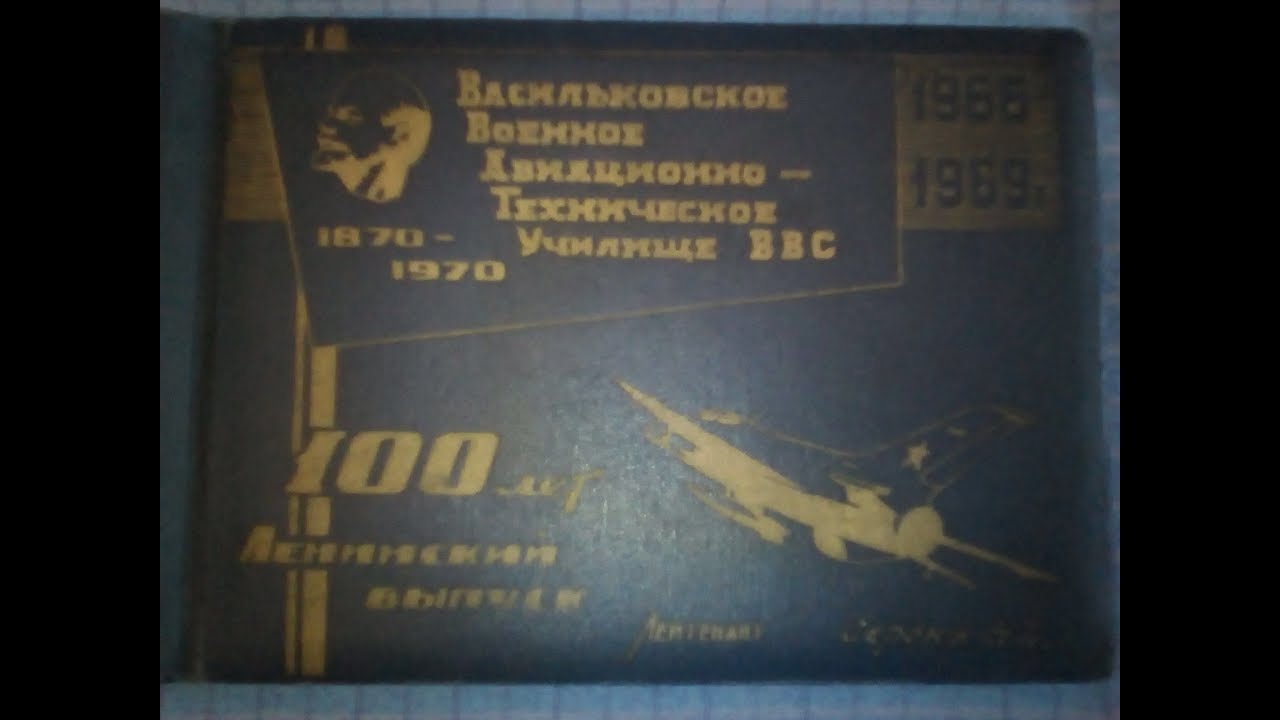 50 летие выпуска ВВАТУ