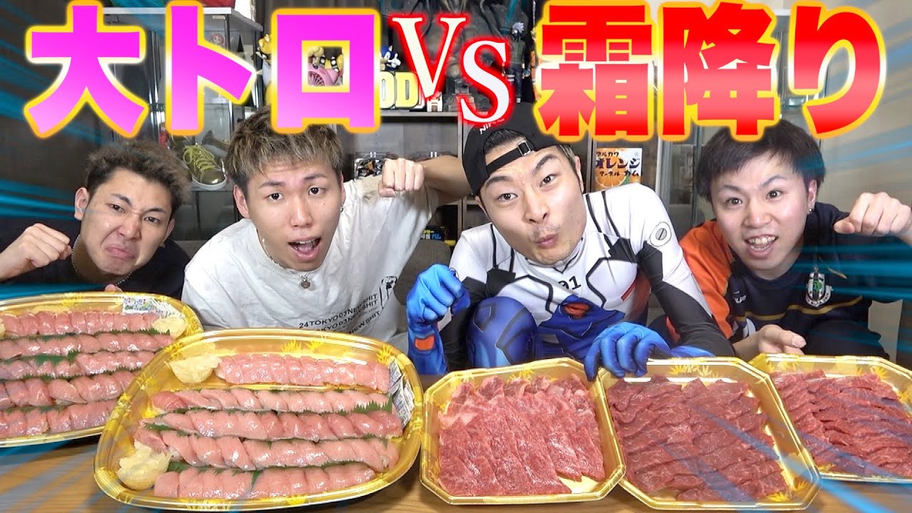 【大食い】大トロVS黒毛和牛！大量の油で先に胃もたれするのはどっち！？