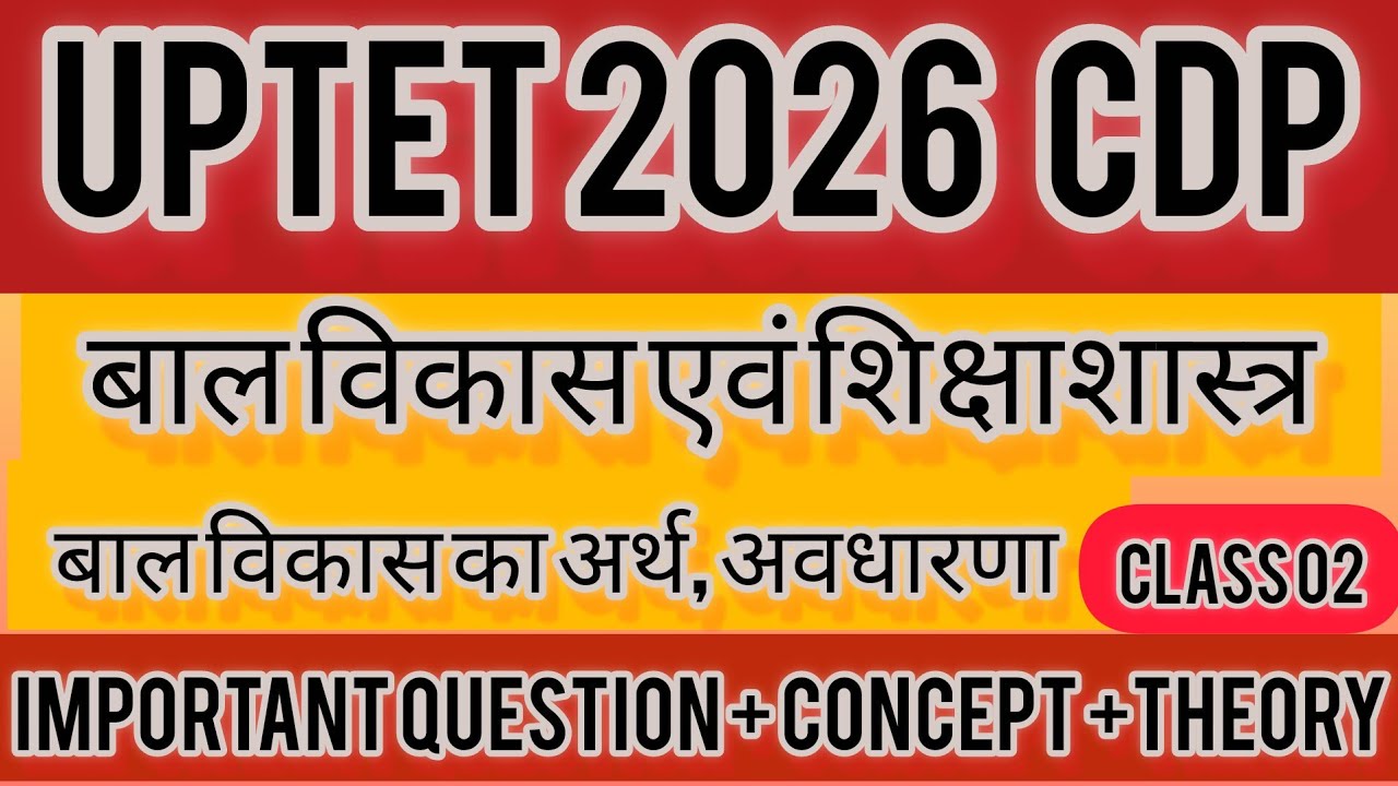CTET/UPTET CDP – क्रियात्मक विकास (Motor Development) पूरा चैप्टर आसान भाषा में | Sunil Sir