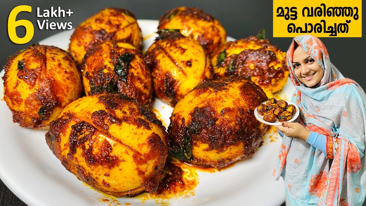 മുട്ട വരിഞ്ഞു പൊരിച്ചത് ഇല്ലാത്ത ചായ സൽക്കാരങ്ങൾ ഉണ്ടോ നിങ്ങളുടെ നാട്ടിൽ? Fried Boiled Egg | Snacks