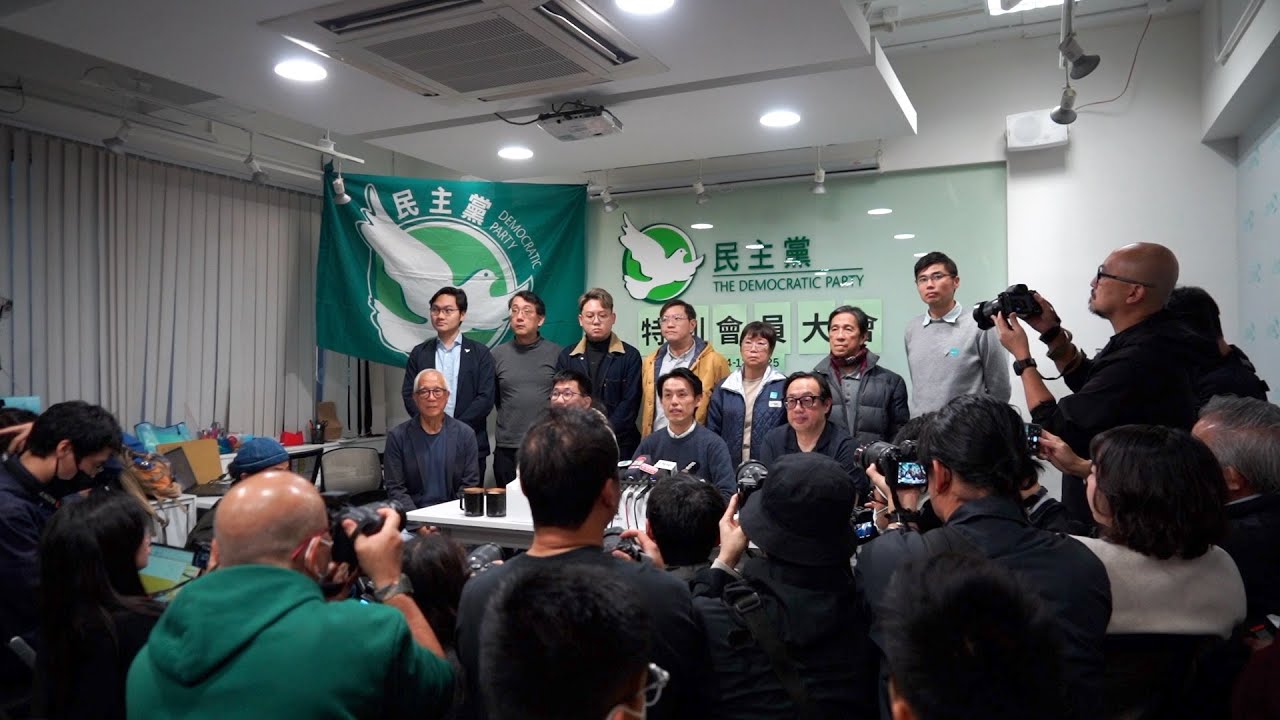 民主黨正式通過解散 楊森：代表本港由自由開明的社會步入威權社會 羅健熙：會續留香港