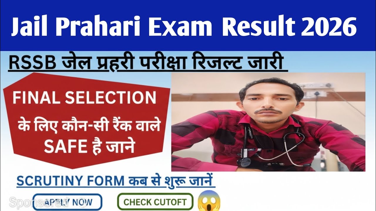 Jail Prahari Exam Result Out 2025 | Jail Prahari Cut Off 2025 | PET Result 2026 | RSSB Update#result