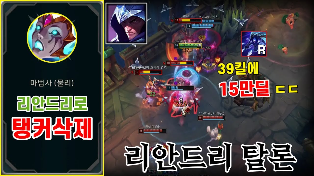 [칼바람 아수라장] 체력 돼지들 분쇄해버리는 힘법사 리안드리 탈론