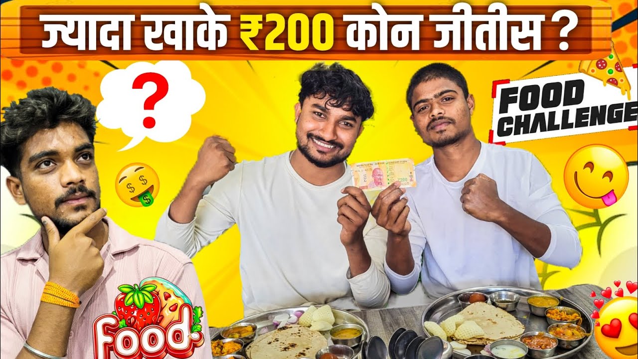 कोन जीतीस 200 रुपया 🤔 Cg Challenge video 😂 Cg Funny Vlog 😂 #cgvlog #vlog #lalitjanghel #CgChallenge 