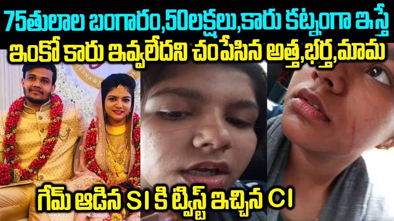 ఇంకో కారు ఇవ్వలేదని భార్యని చంపిన కేరళ కేస్ | Kerala Sahana Case | Mr venakt | Voice of venkat