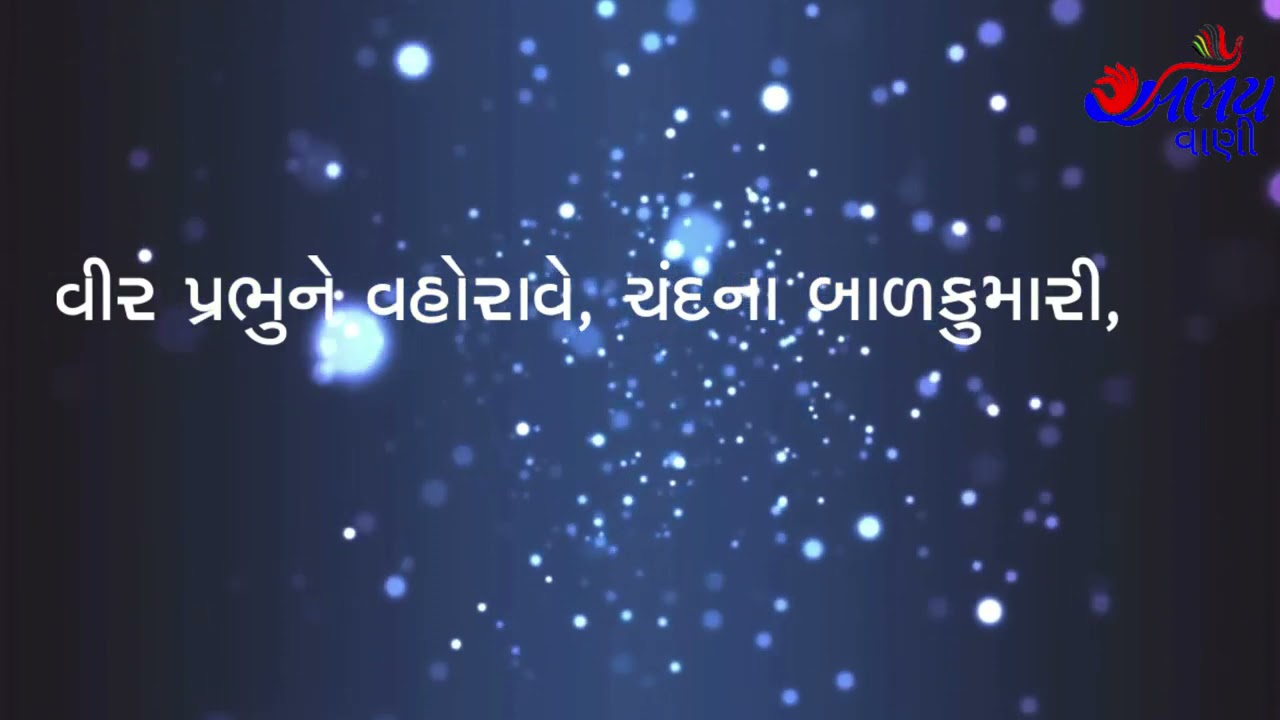 चंदनबाला नी सज्झाय | अभय सज्झाय सरिता | सज्झाय - 7 | @AbhayVani