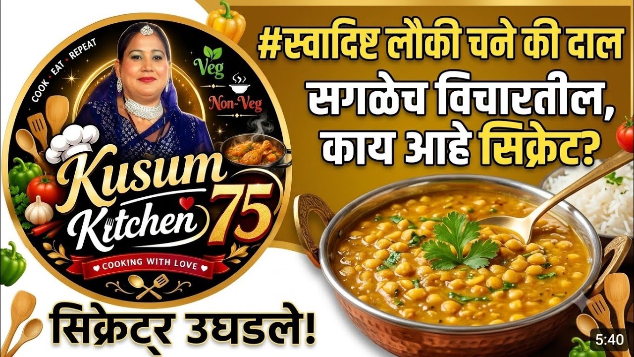 #स्वादिष्ट लौकी चने की दाल: कुसुम  किचन: लौकी चने की दाल बनाने की विधि सीक्रेट्स।@कुसुम किचिन 