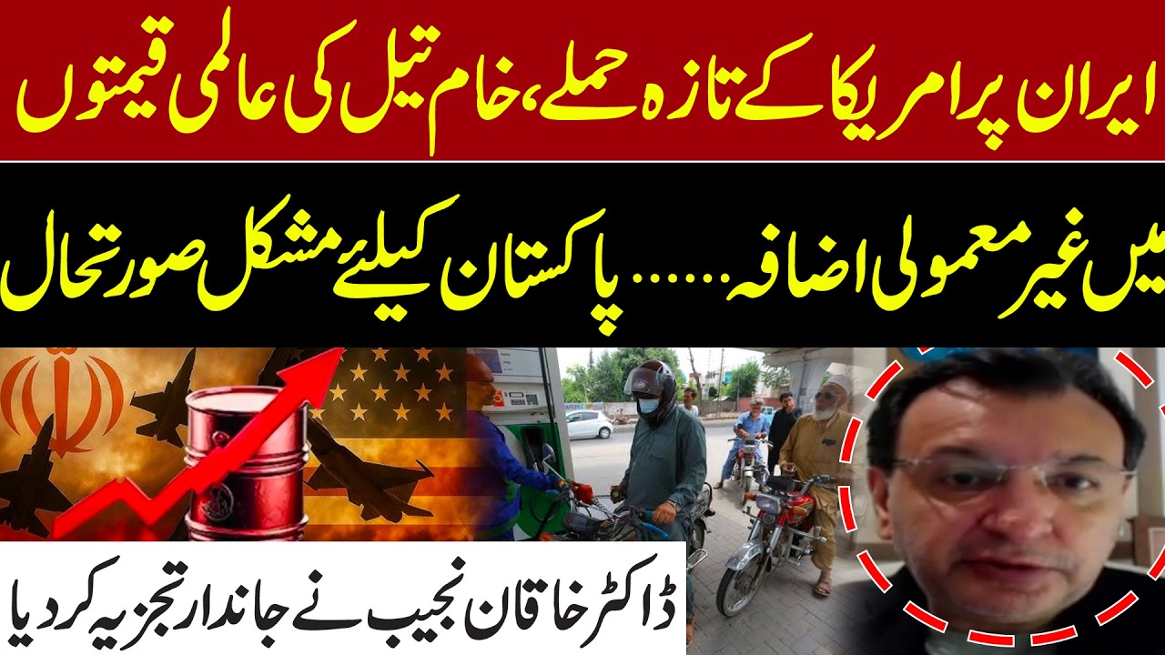 US Launches Fresh Strikes on Iran | Global Oil Prices Surge | Khaqan Najeeb Analysis