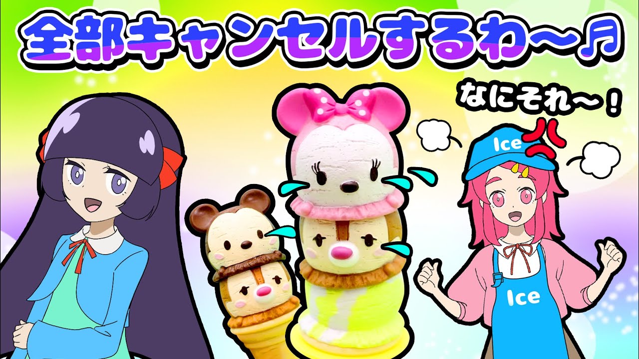 アイス屋さんごっこ! ディズニーアイスでお店屋さんごっこをやってみた! 手作り 小物 DIY アンリルちゃんねる