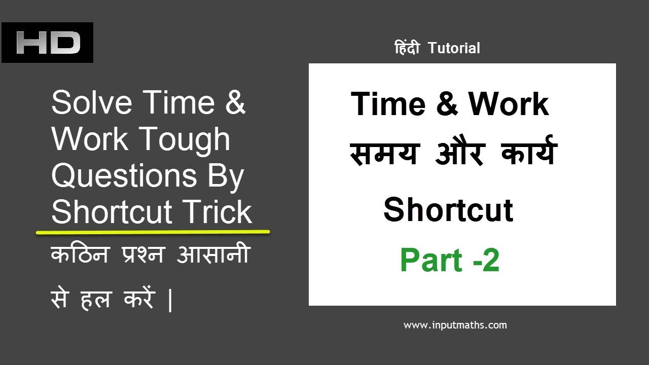 Time and Work Tough Questions By Shortcut Trick || Part 2  (हिंदी )
