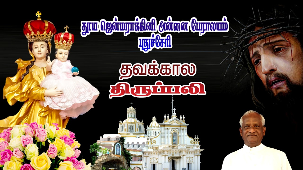 🔴நேரலை  10.03.2026 .தூய ஜென்மராக்கினி அன்னை பேராலயம், புதுச்சேரி |  திருப்பலி.06.00.AM