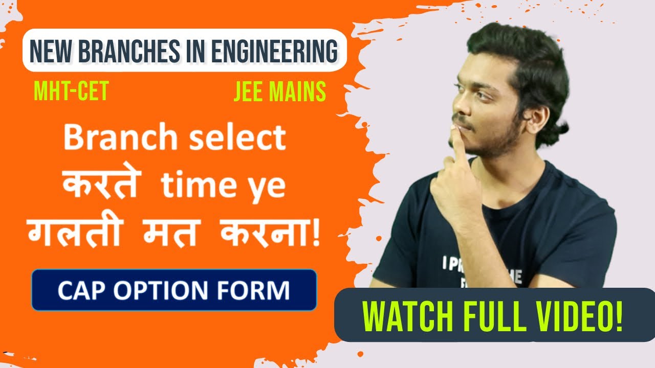AI Vs ML Vs DS etc. NEW ENGINEERING BRANCHES | MHT CET | CAP ROUND 1 FORM FILLING