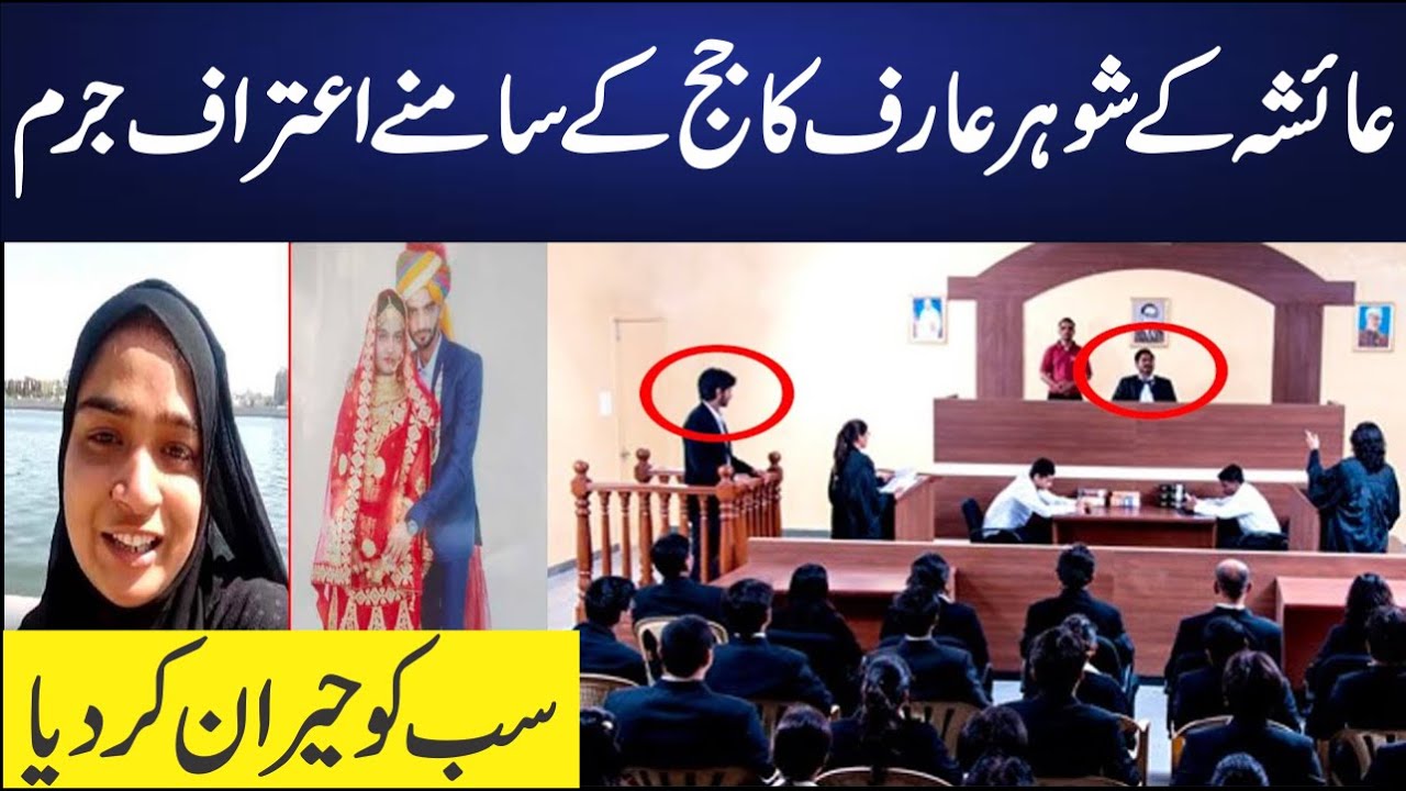 Ayesha Arif Khan New Video | Ayesha Case Update | Arif Ayesha Husband | Ayesha Breaking News In Urdu