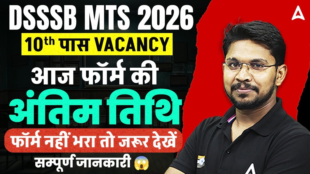 DSSSB MTS New Vacancy 2026 | DSSSB MTS Form Fill UP 2026 Last Date | DSSSB MTS Recruitment 2026