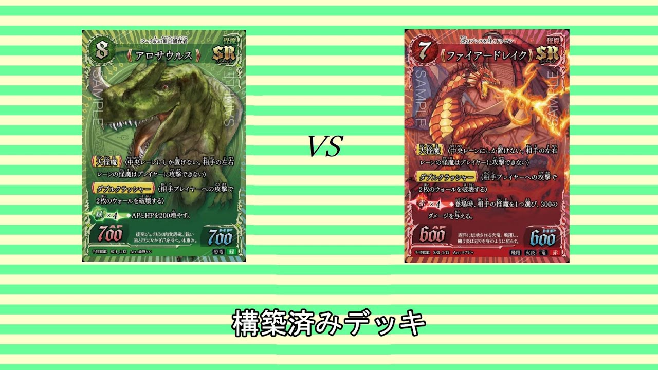 第672回【千怪戦戯】構築済み対決
