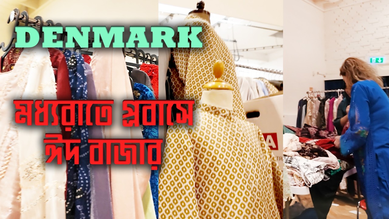 প্রবাসে মধ্যরাতে ঈদ বাজার 😳 | শেষ মুহূর্তের আবেগ! | Late Night Eid Bazaar in Denmark
