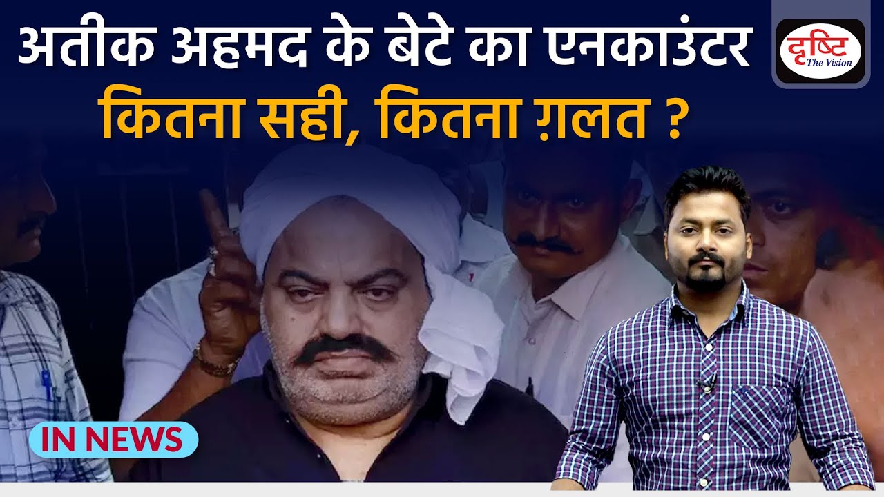 Extra-judicial Killings and the encounter of Atiq Ahmed's son - In News | Drishti IAS