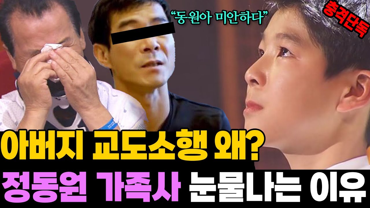 아빠가 왜? 정동원 가족사 눈물나는 이유