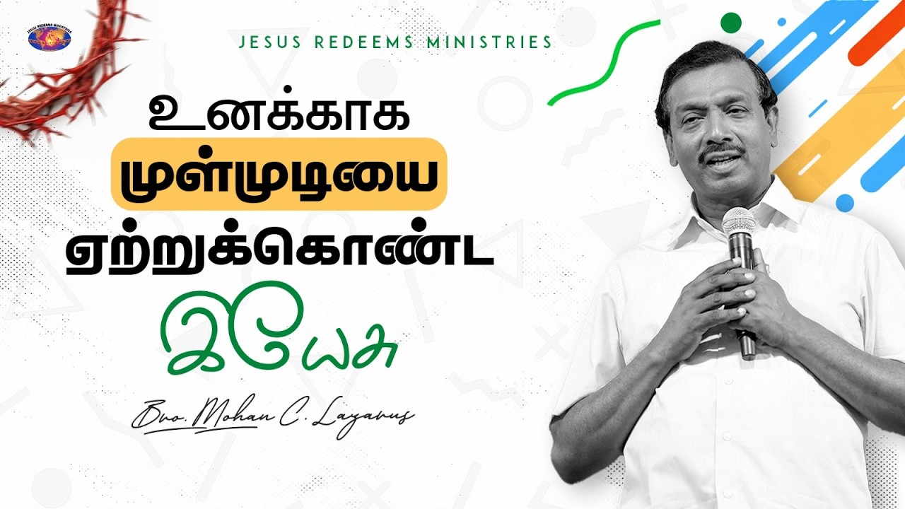 உனக்காக முள்முடியை ஏற்றுக்கொண்ட இயேசு || சிலுவை தியான சிறப்பு நிகழ்ச்சி
