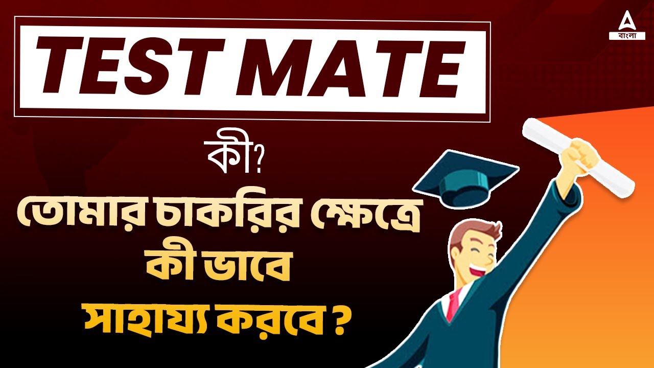 How To Crack Any Government Exams? | How Does a Test Mate Help You? | Adda247 Bengali