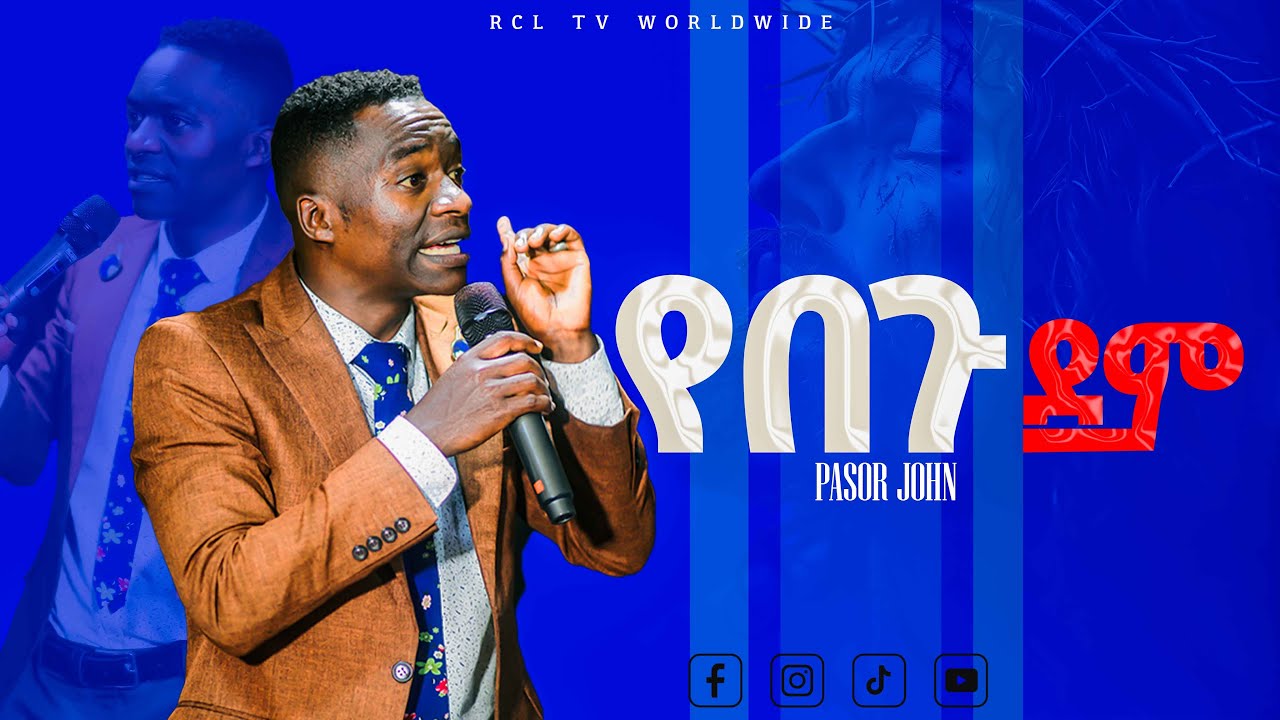 የበጉ ደም  // PASTOR JOHN BELETE //  #eyuchufa #seifufantahun #seifu_on_ebs #marsiltvworldwide