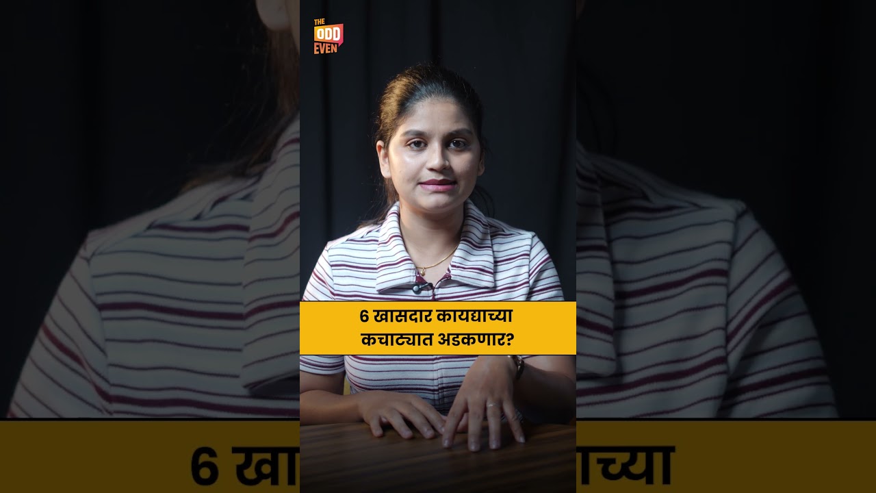6 खासदार कायद्याच्या कचाट्यात अडकणार? | Shivsena | Operation Tiger