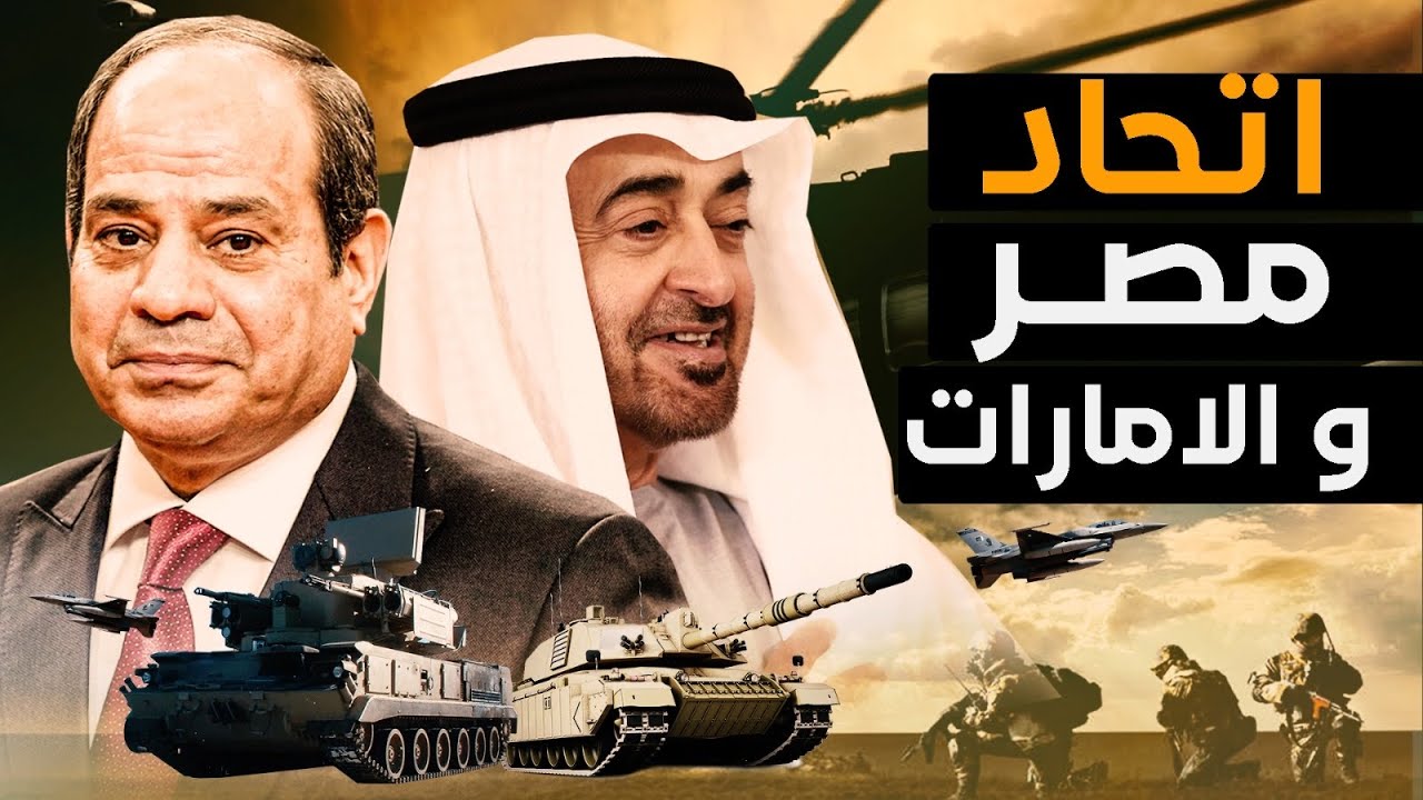 إتحاد بين مصر والإمارات وإختراق المجال الجوى المصرى وحل جميع الأزمات فى لحظة ..