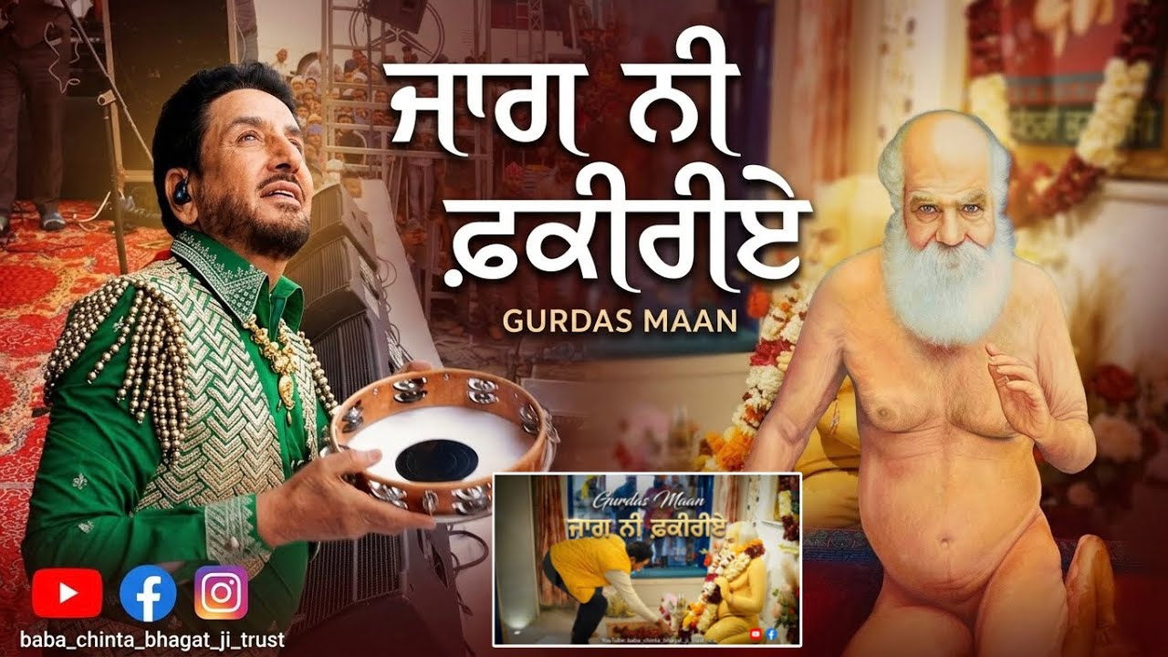 JAAG NI FAKERIYE II GURDAS MAAN II RURKA KALAN