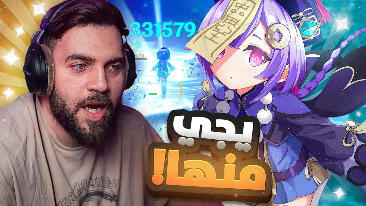 قينشن امباكت: تشي تشي qiqi  || طلعت مو سهلة والله🤣🔥