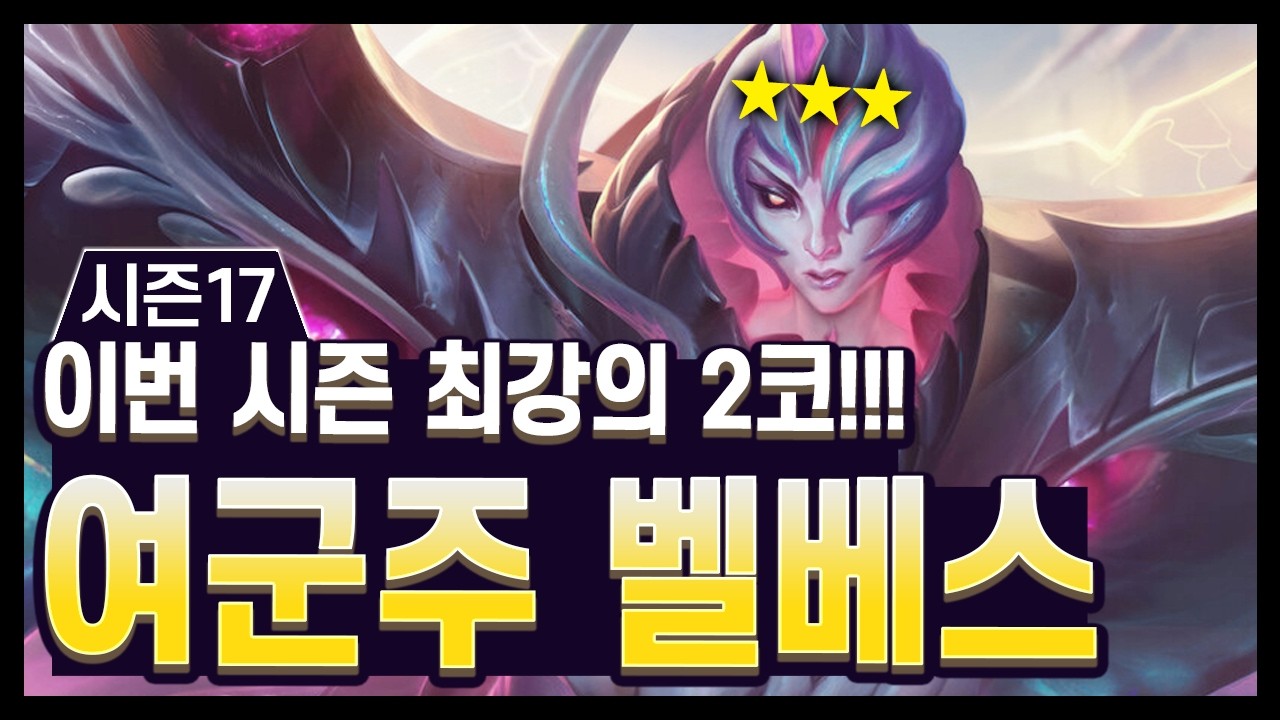 【롤토체스 시즌17 디테일】1등하는 비밀 알려드립니다. 태고족 리롤에 비법 소스 한 스푼!!