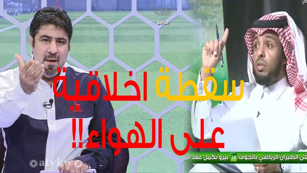 سقطة اخلاقية لـ عبدالعزيز المريسل على الهواء في برنامج الديربي ورد قوي من الحضور