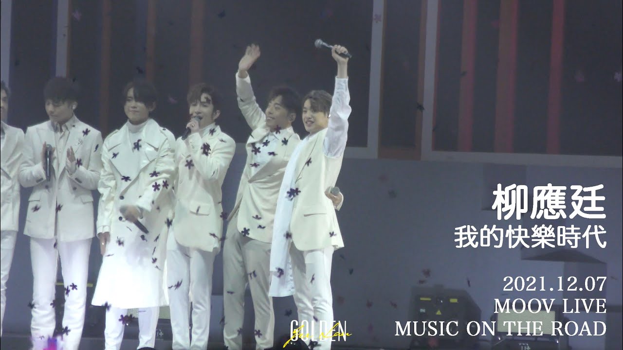 2021.12.07 我的快樂時代 (柳應廷 Jer Focus) @ MOOV LIVE MUSIC ON THE ROAD