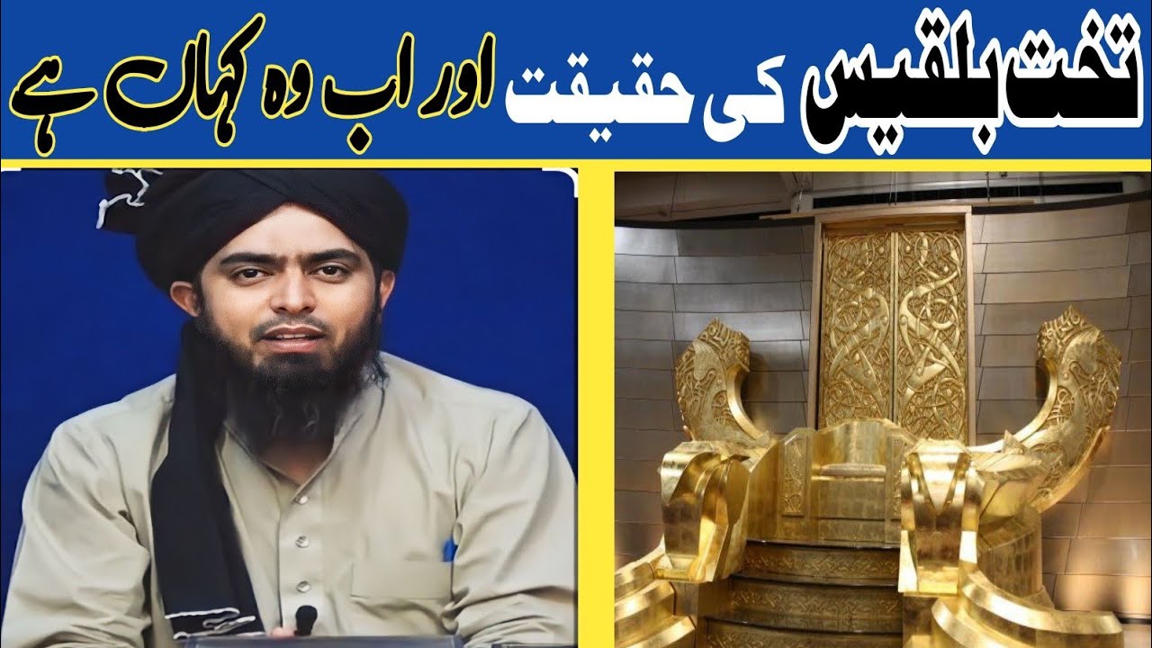 Takhat e Balkees ki Haqeet.تخت بلقیس.Hazrat Suleiman|BY ENGINEER MUHAMMAD ALI MIRZA