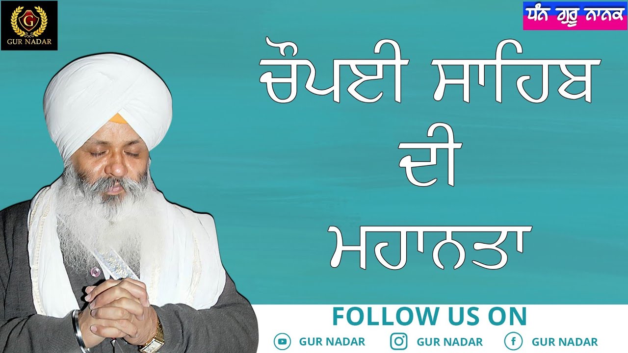Chopai Sahib Di Mahaanta __ Bhai Sahib Bhai Guriqbal Singh Ji