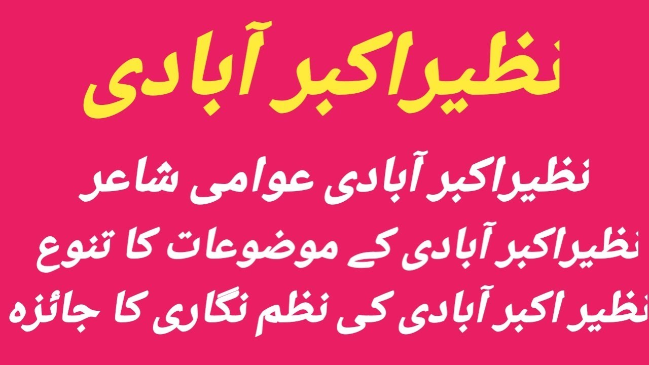 Nazeer Akbarabadi,akbar allahabadi ki nazm nigari,Akbar Abadi awami Shair,Nazeer ke mozuat ka Tanu