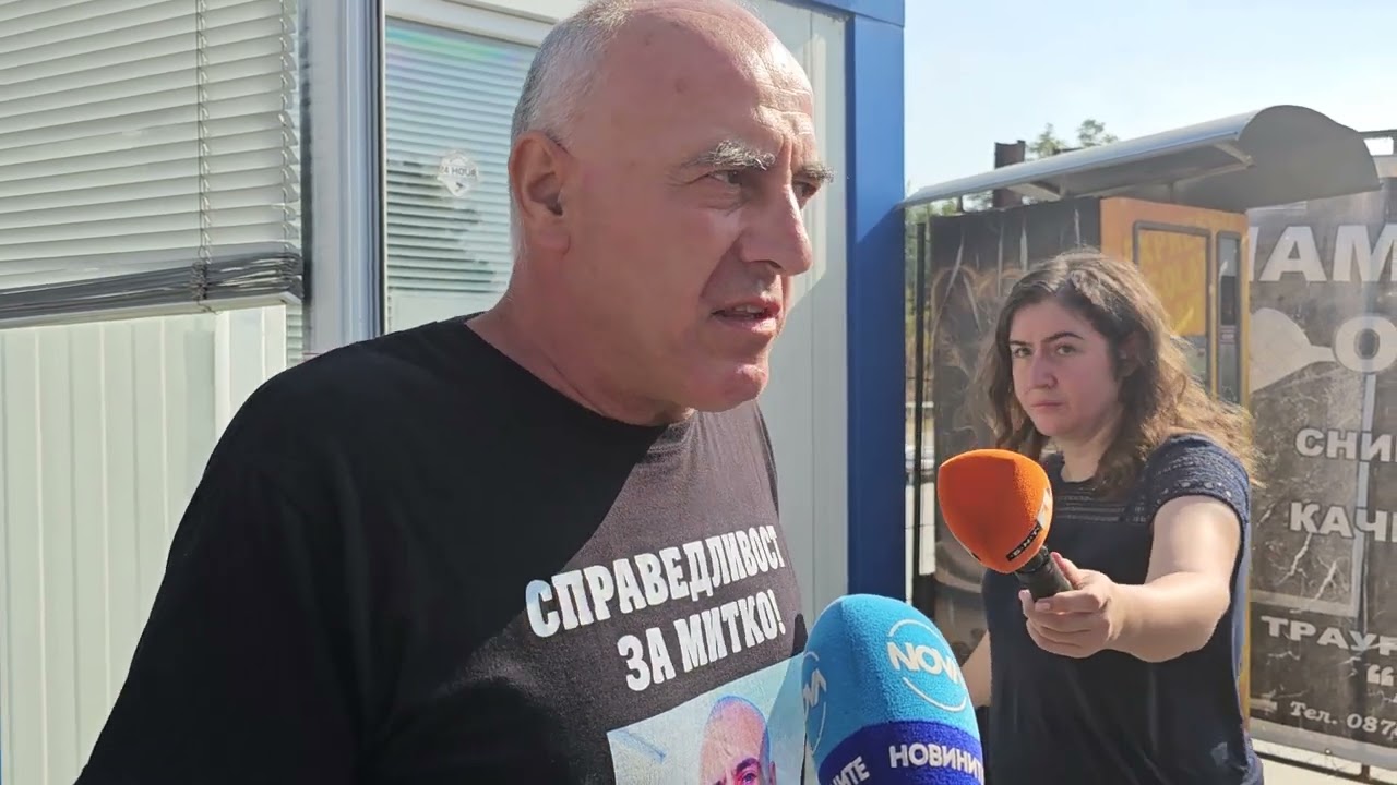 Започна погребението на Митко в Стамболийски