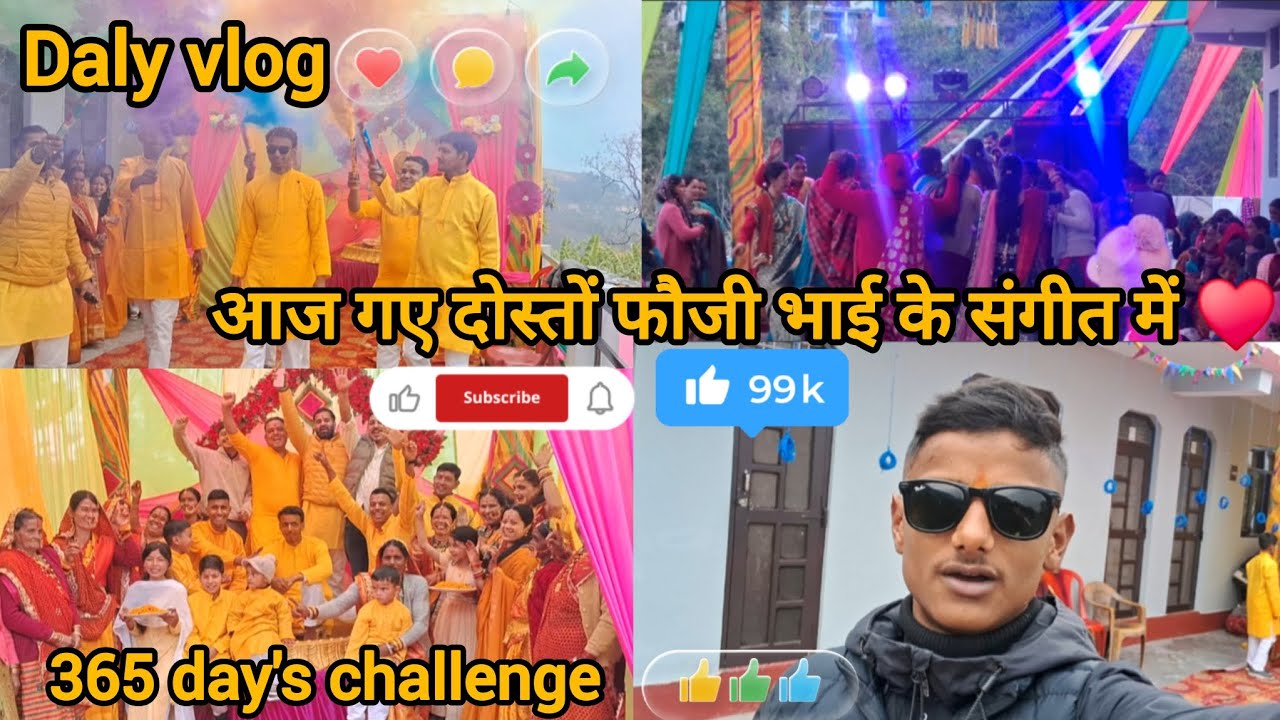 आज गए दोस्तों फौजी भाई के संगीत में ♥️😍#dalyvlog#365dayschallenge  #minivlog#youtubevideo #wedding 💂