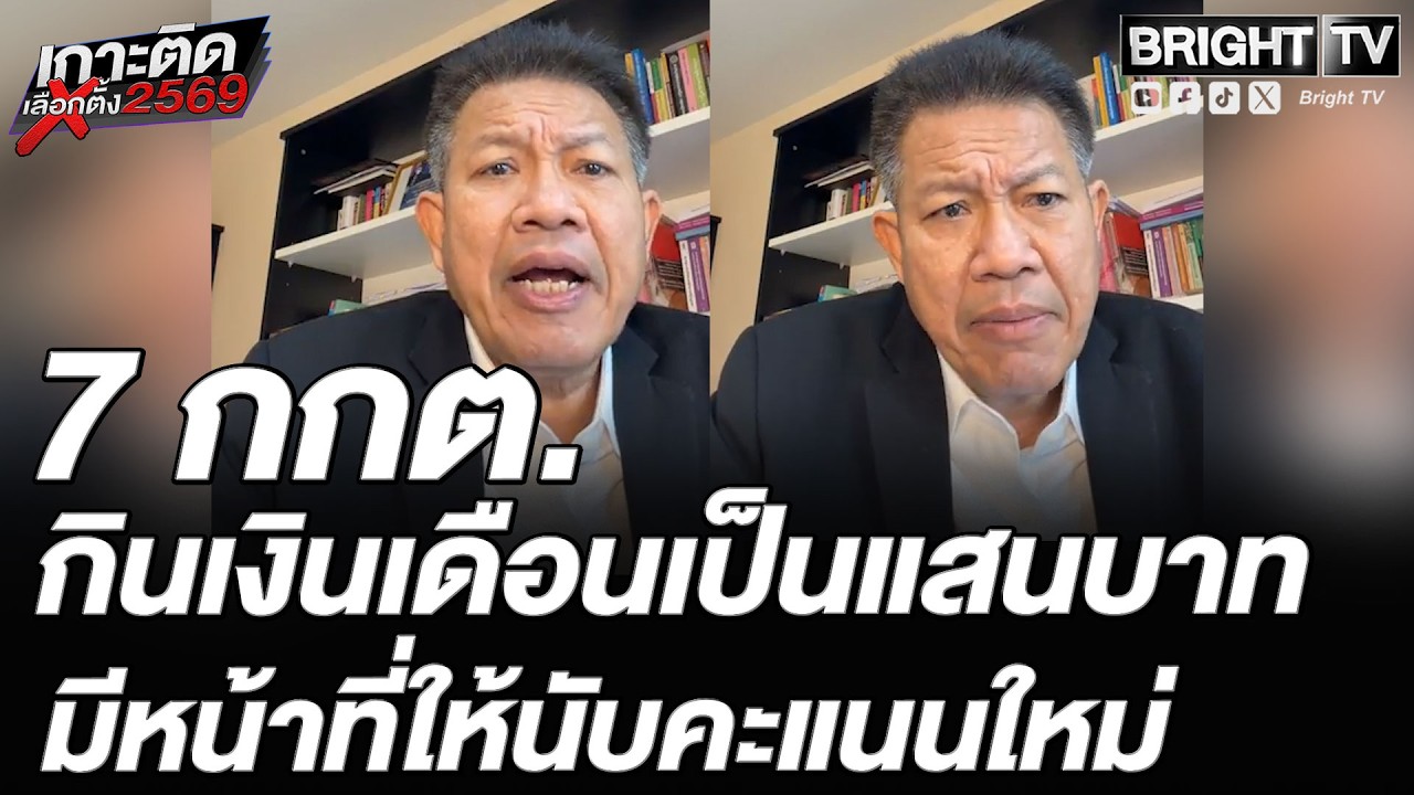 ทนายเดชา ชี้ กรณีเกิดความน่าสงสัยในการเลือกตั้ง เป็นหน้าที่ของ 7 กกต. ให้นับคะแนนใหม่ได้